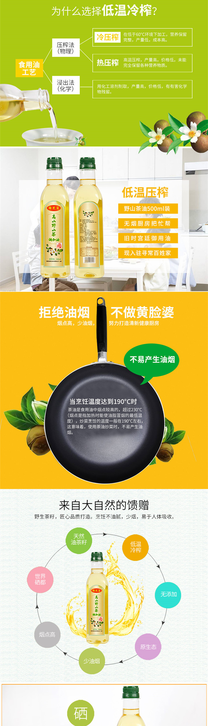 山茶油500ml_副本2