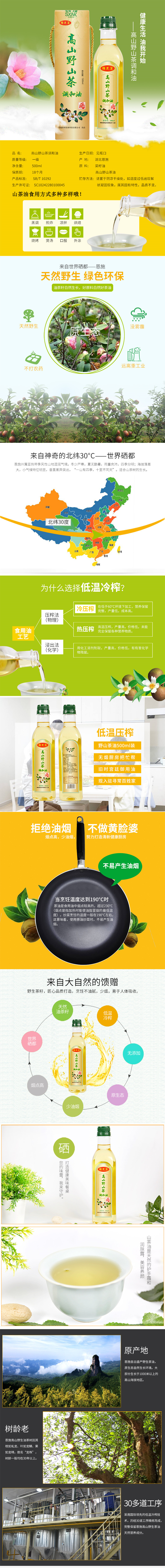 山茶油500ml_副本