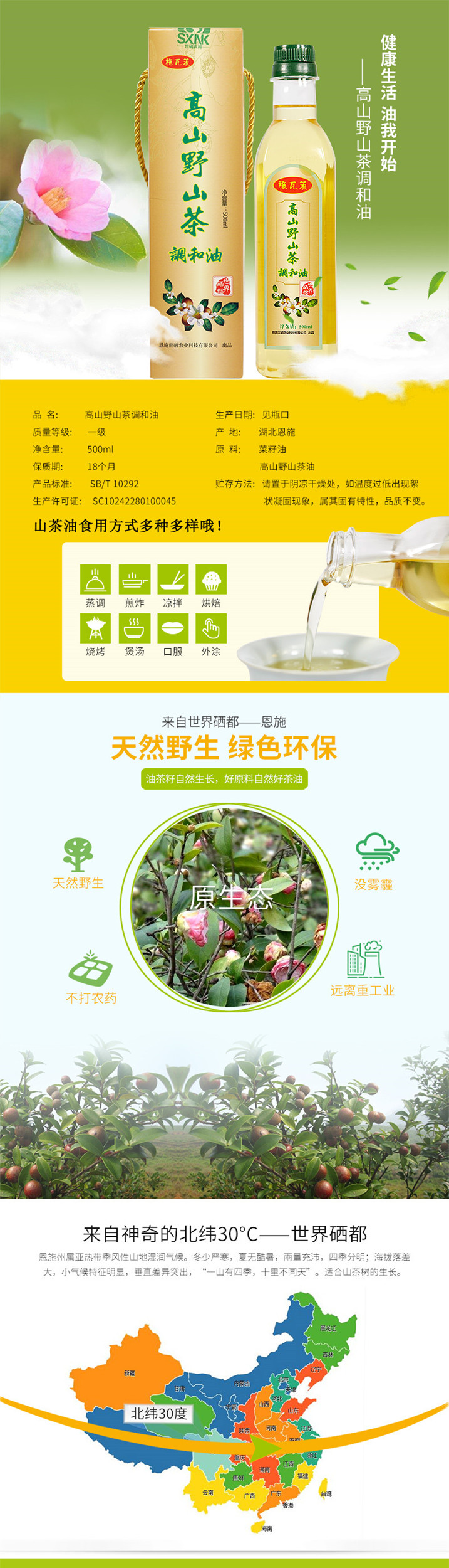 山茶油500ml_副本1